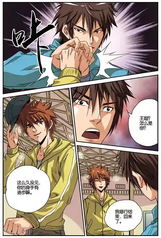 龙蛇演义第15话 不请自来