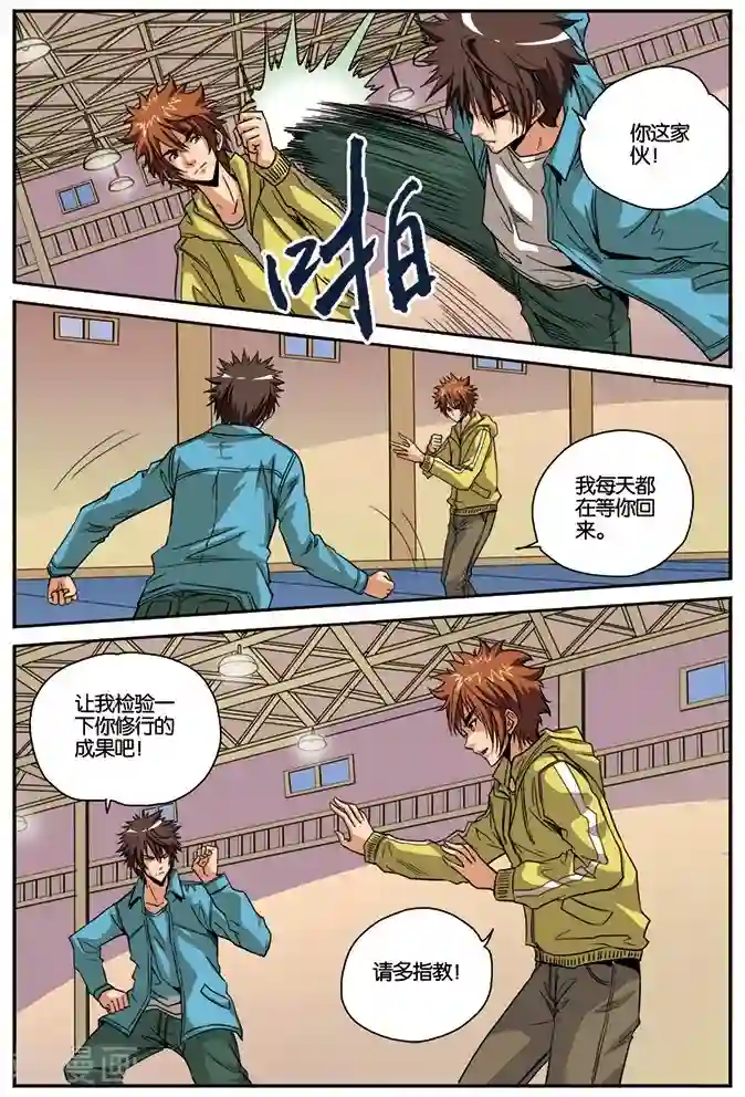 龙蛇演义第15话 不请自来