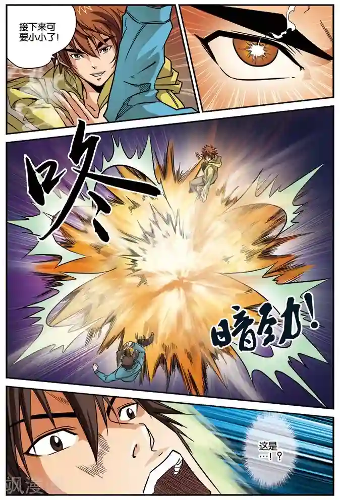 龙蛇演义第15话 不请自来