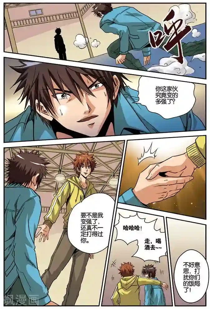 龙蛇演义第15话 不请自来