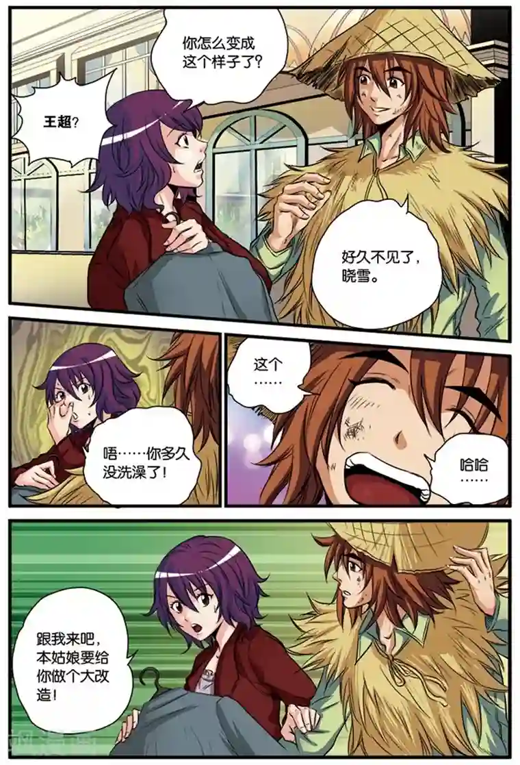 龙蛇演义第15话 不请自来