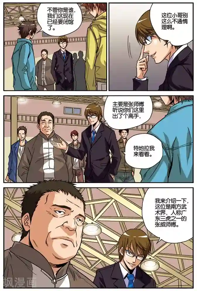 龙蛇演义第15话 不请自来