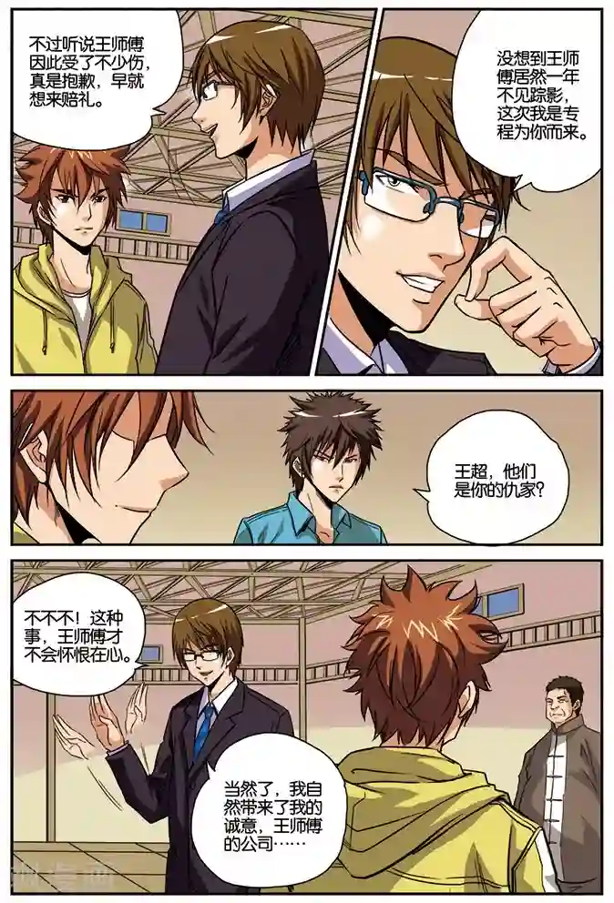 龙蛇演义第15话 不请自来