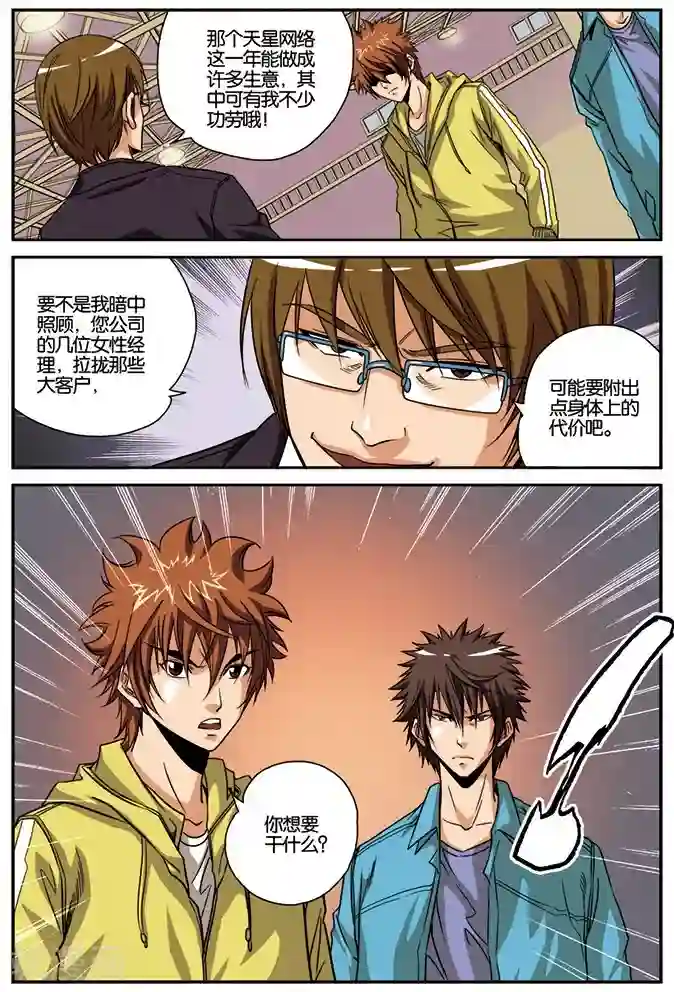 龙蛇演义第15话 不请自来