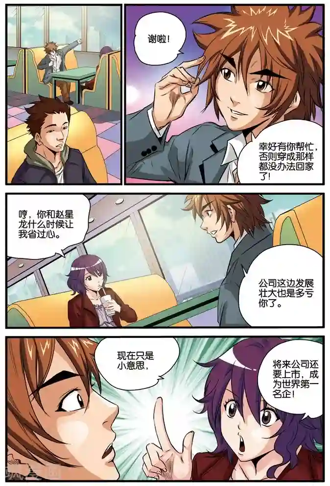 龙蛇演义第15话 不请自来