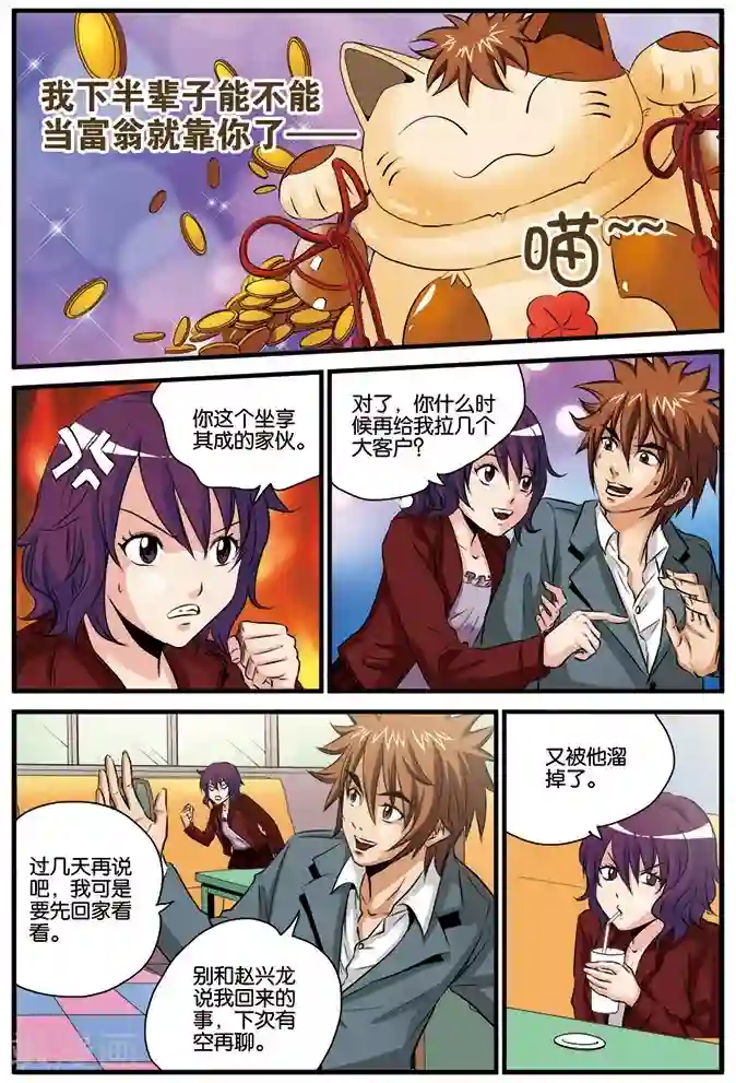 龙蛇演义第15话 不请自来