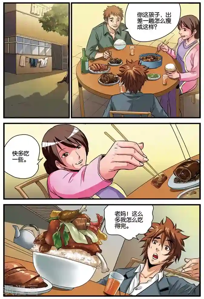 龙蛇演义第15话 不请自来