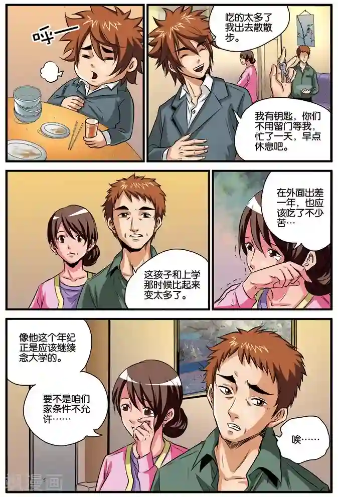 龙蛇演义第15话 不请自来