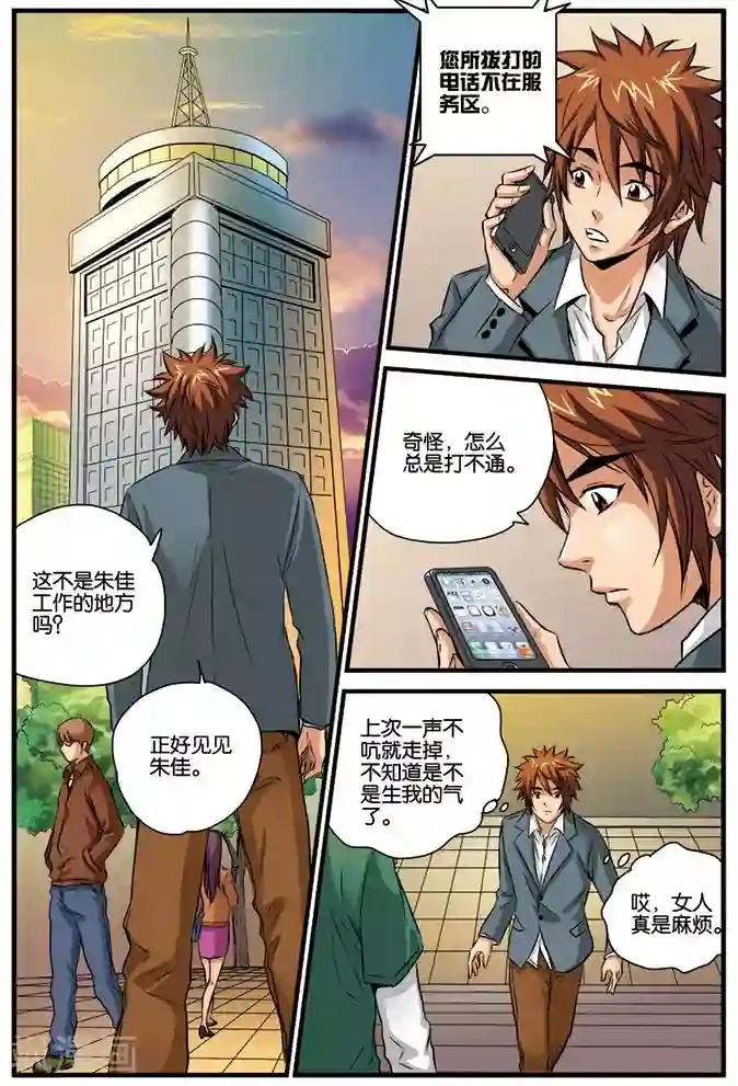 龙蛇演义第15话 不请自来