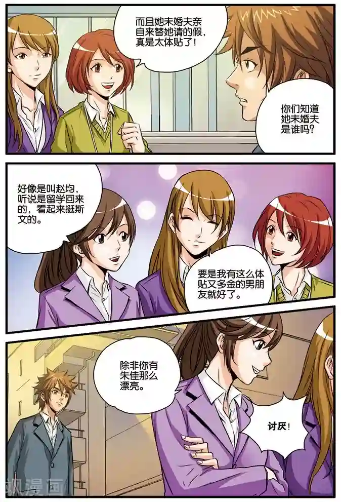 龙蛇演义第15话 不请自来