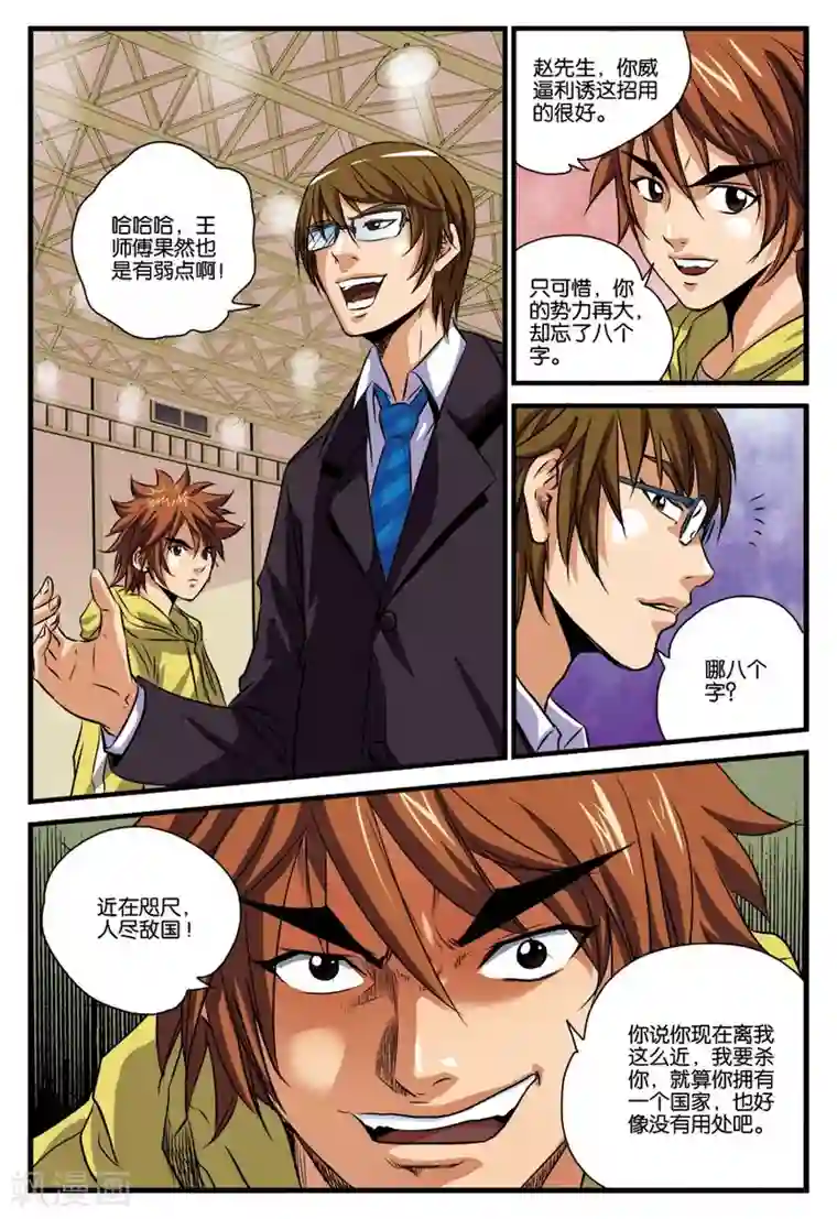 龙蛇演义第16话 赌约