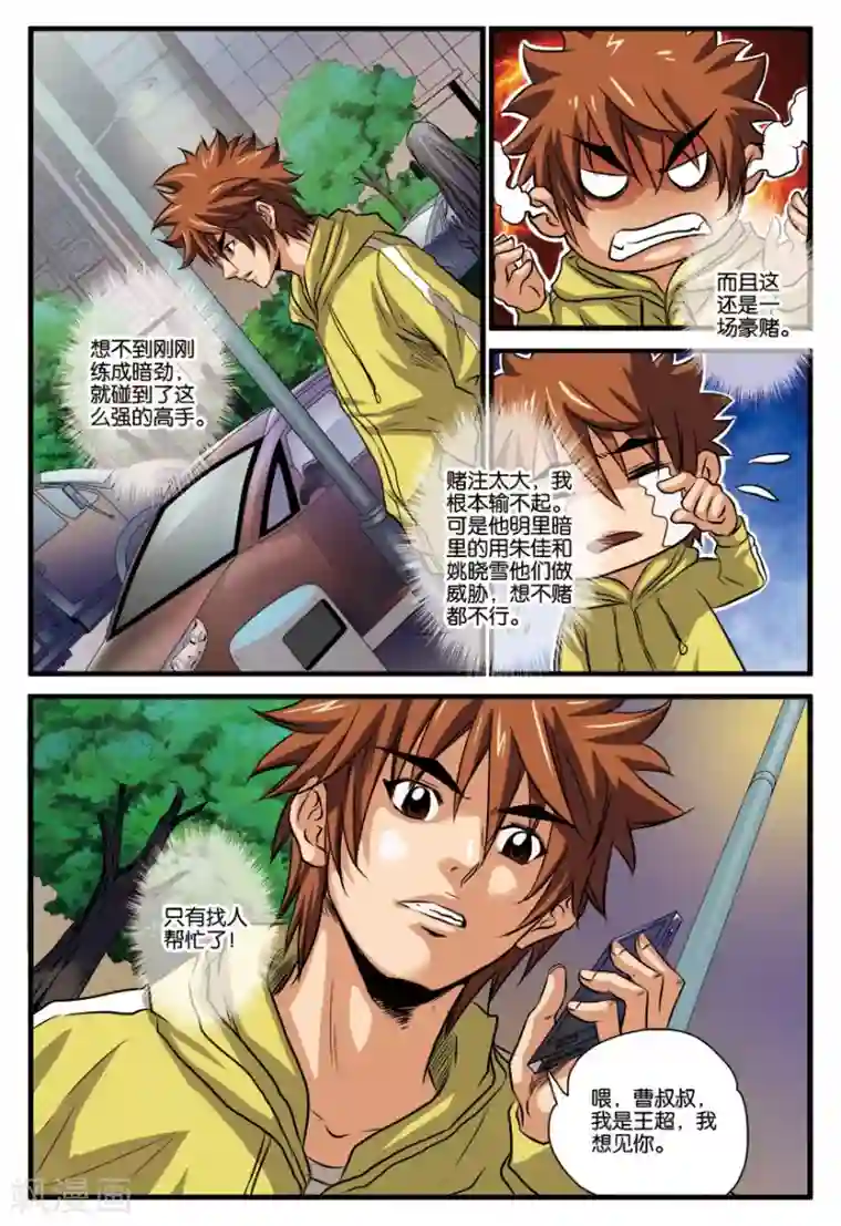 龙蛇演义第16话 赌约