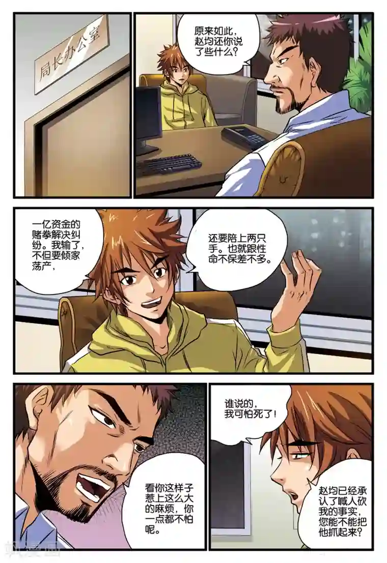 龙蛇演义第16话 赌约