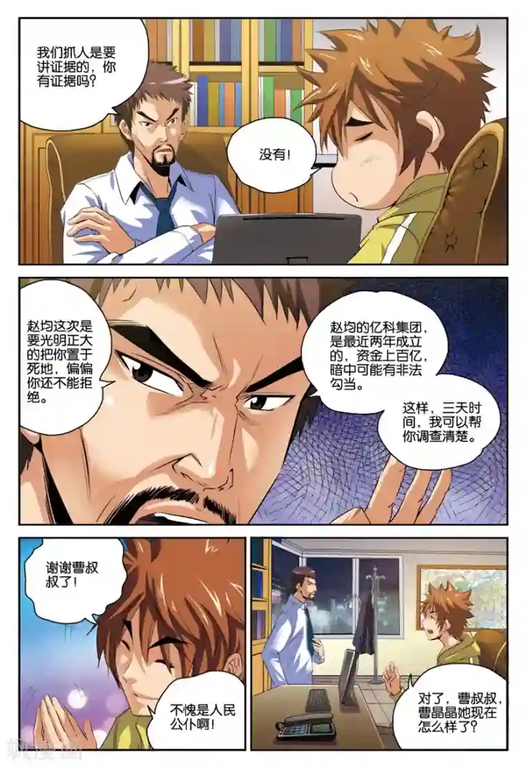 龙蛇演义第16话 赌约