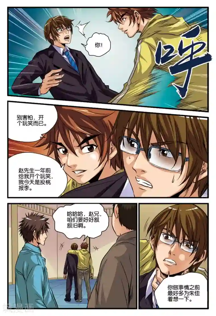 龙蛇演义第16话 赌约