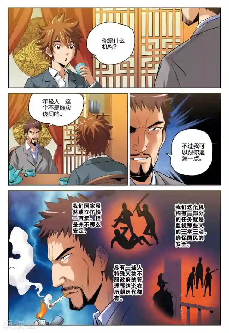 龙蛇演义第16话 赌约