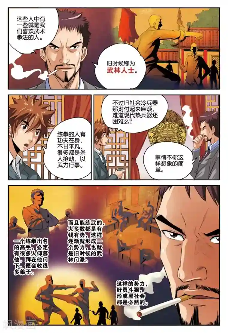 龙蛇演义第16话 赌约