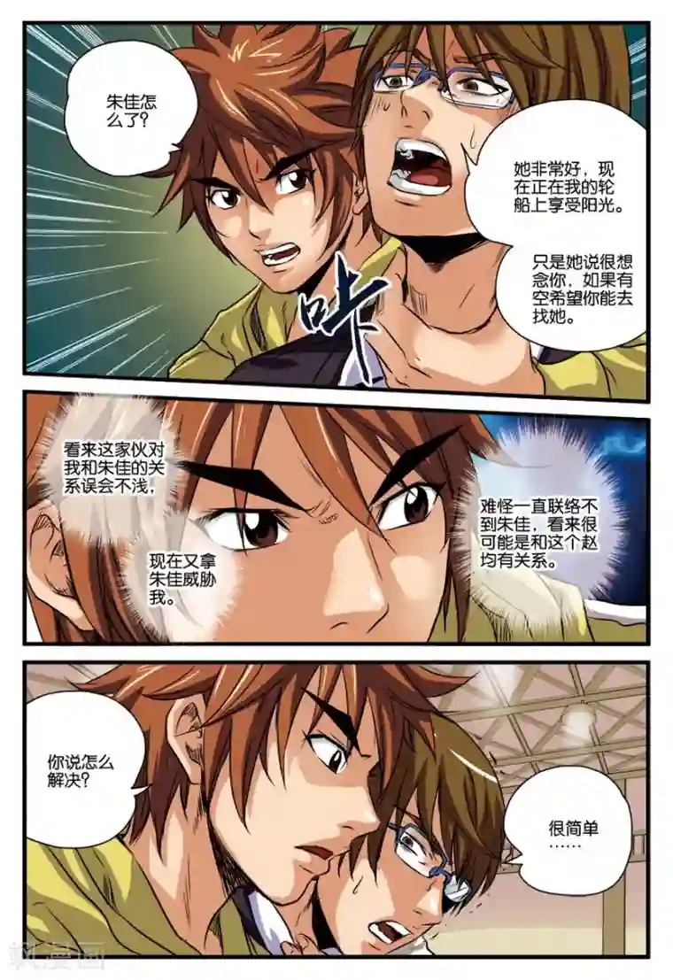 龙蛇演义第16话 赌约