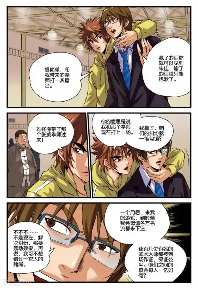 龙蛇演义第16话 赌约