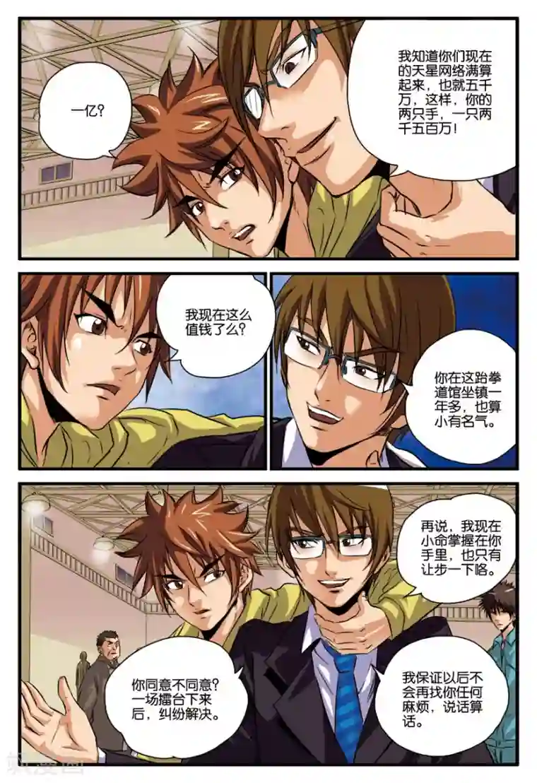 龙蛇演义第16话 赌约