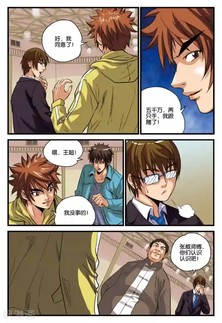 龙蛇演义第16话 赌约