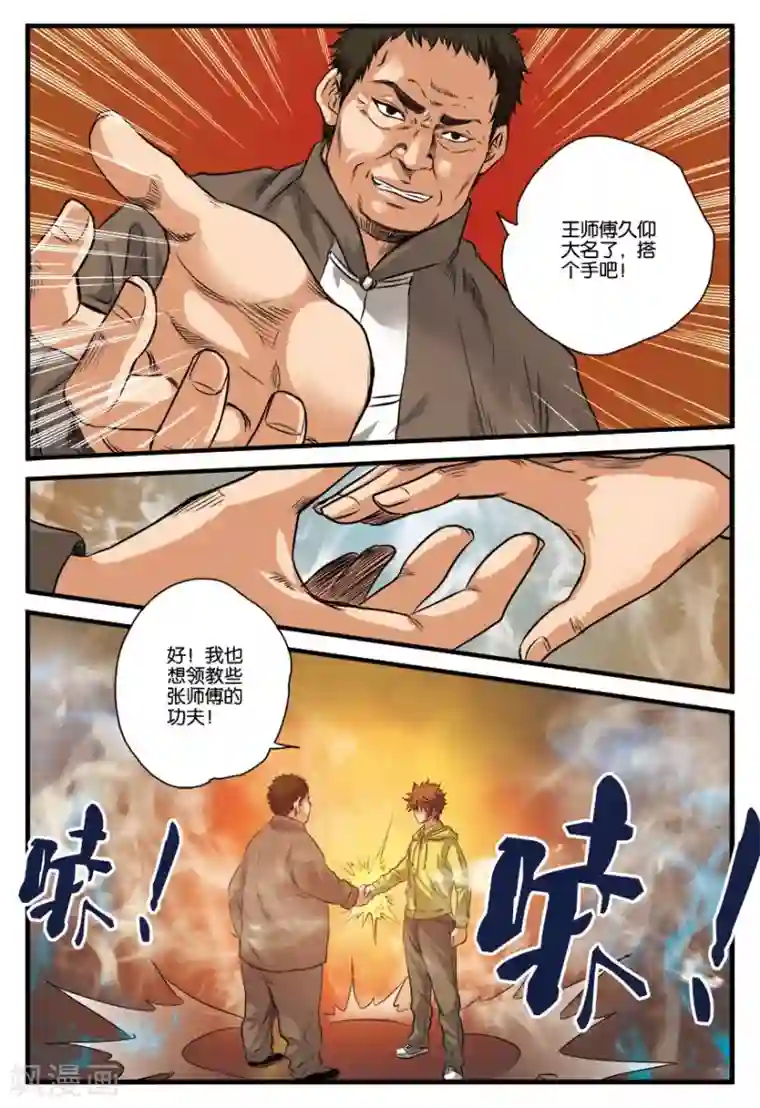 龙蛇演义第16话 赌约