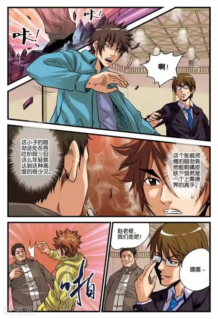 龙蛇演义第16话 赌约