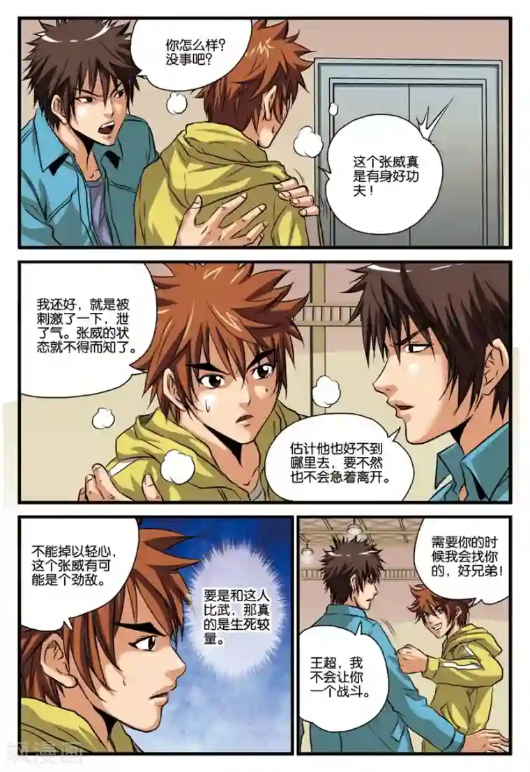 龙蛇演义第16话 赌约