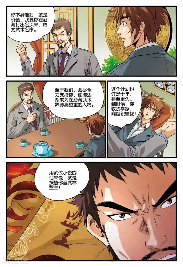 龙蛇演义第17话 手下