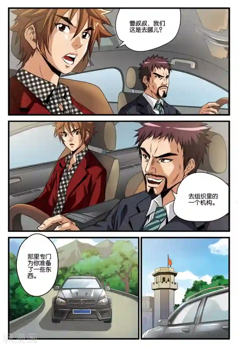 龙蛇演义第17话 手下