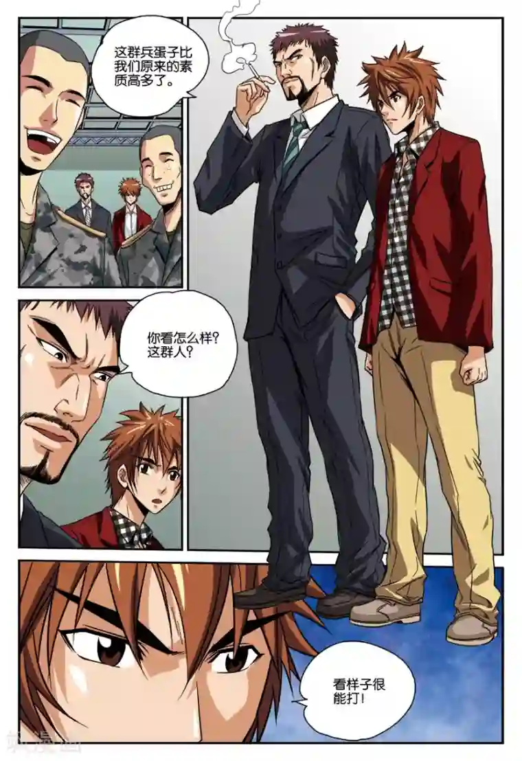 龙蛇演义第17话 手下