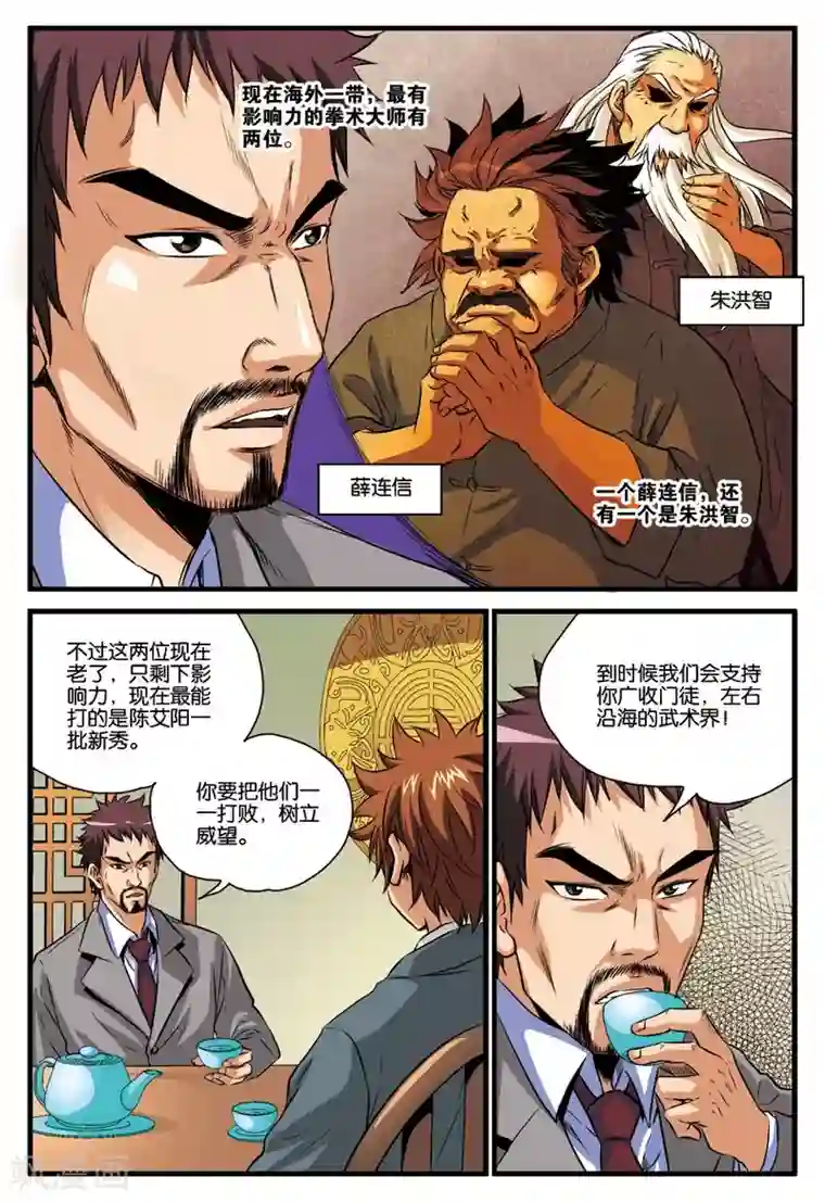 龙蛇演义第17话 手下