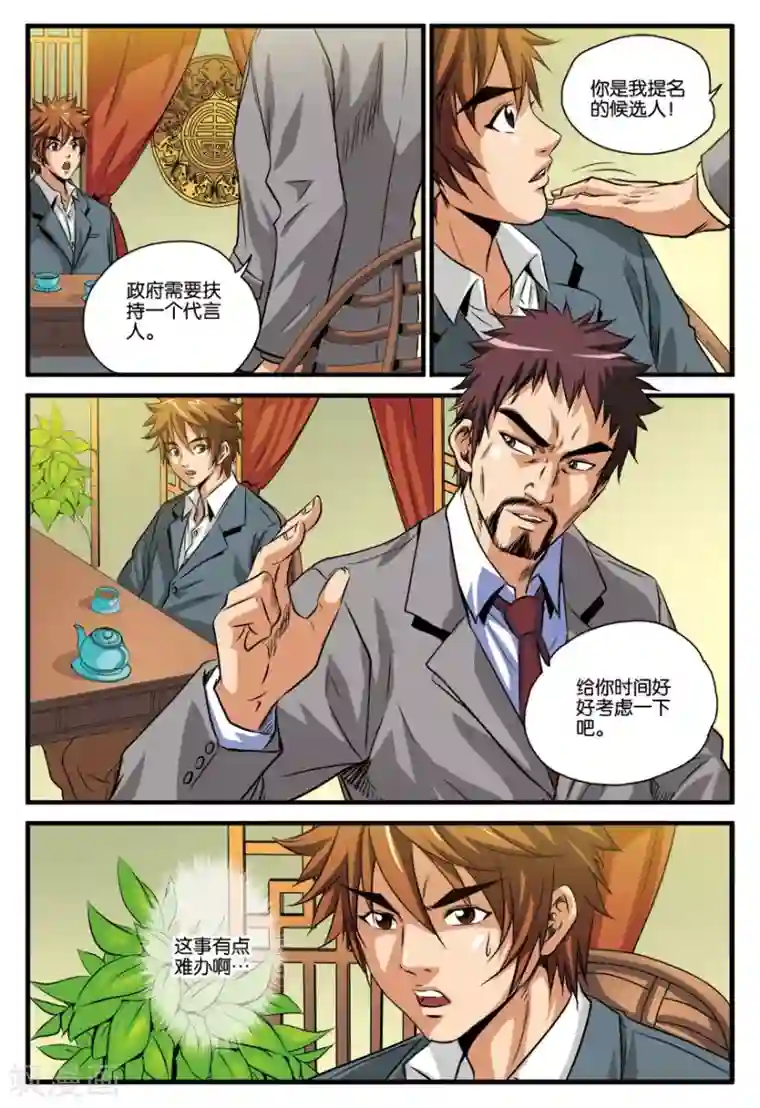 龙蛇演义第17话 手下