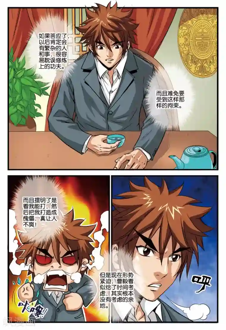 龙蛇演义第17话 手下