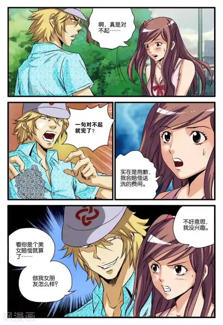 龙蛇演义第18话 下马威