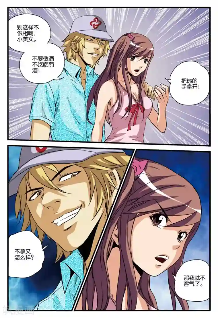 龙蛇演义第18话 下马威