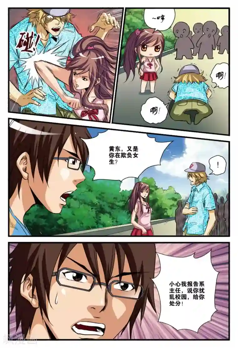 龙蛇演义第18话 下马威