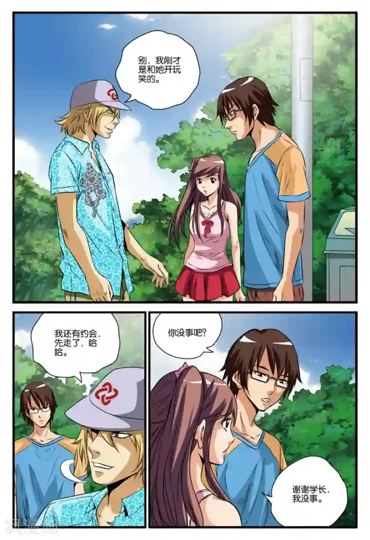 龙蛇演义第18话 下马威