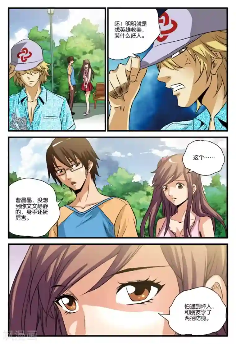 龙蛇演义第18话 下马威