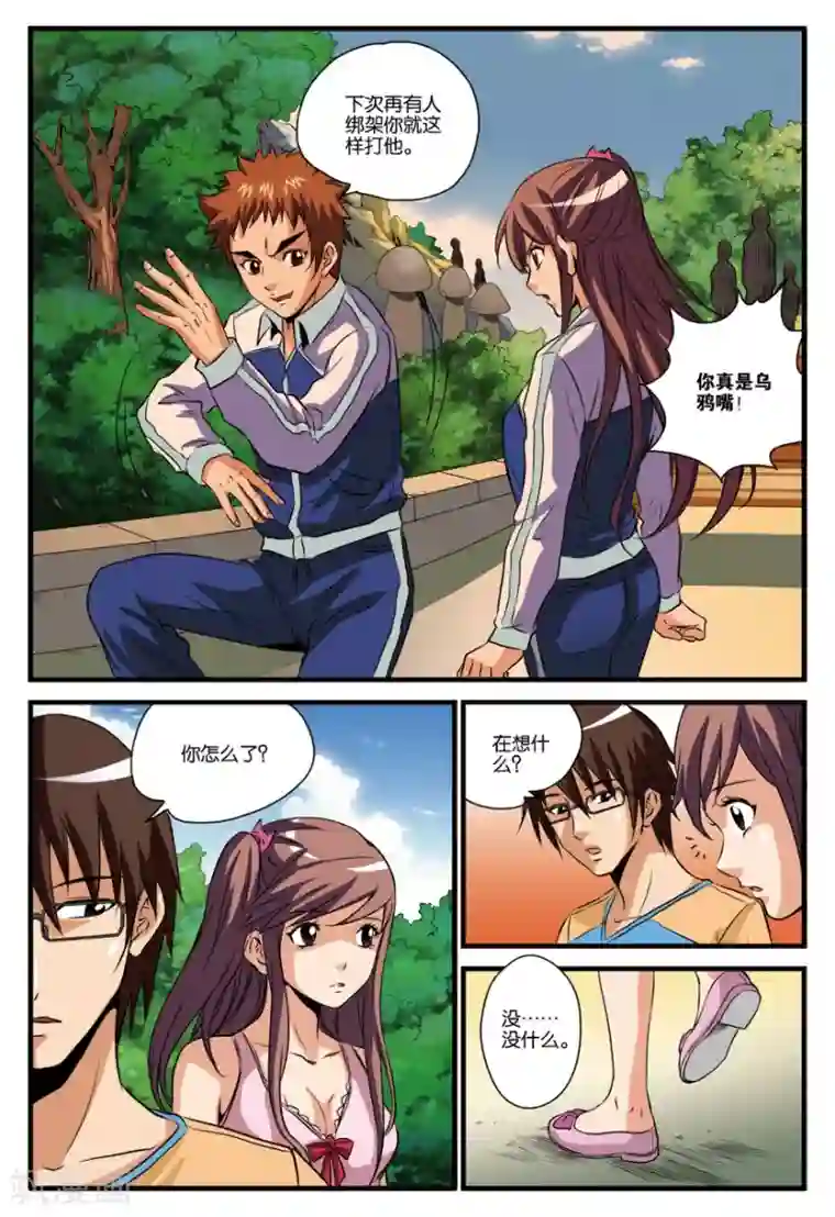 龙蛇演义第18话 下马威