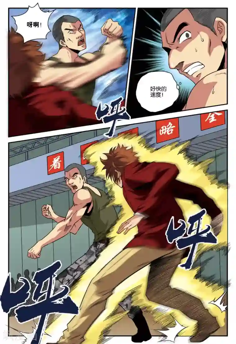 龙蛇演义第18话 下马威