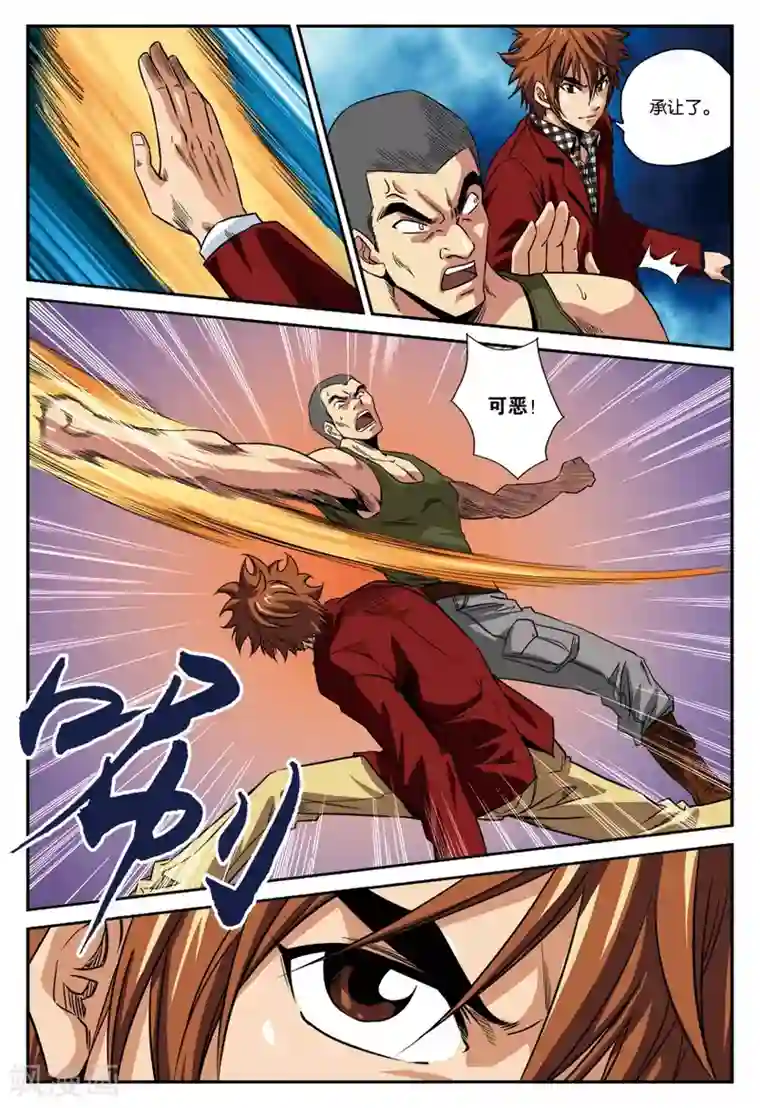 龙蛇演义第18话 下马威