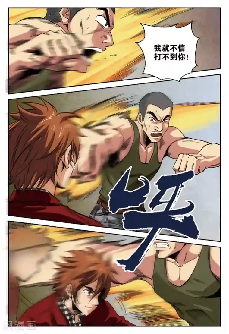 龙蛇演义第18话 下马威