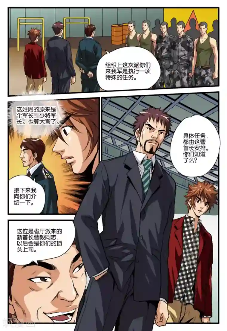 龙蛇演义第18话 下马威