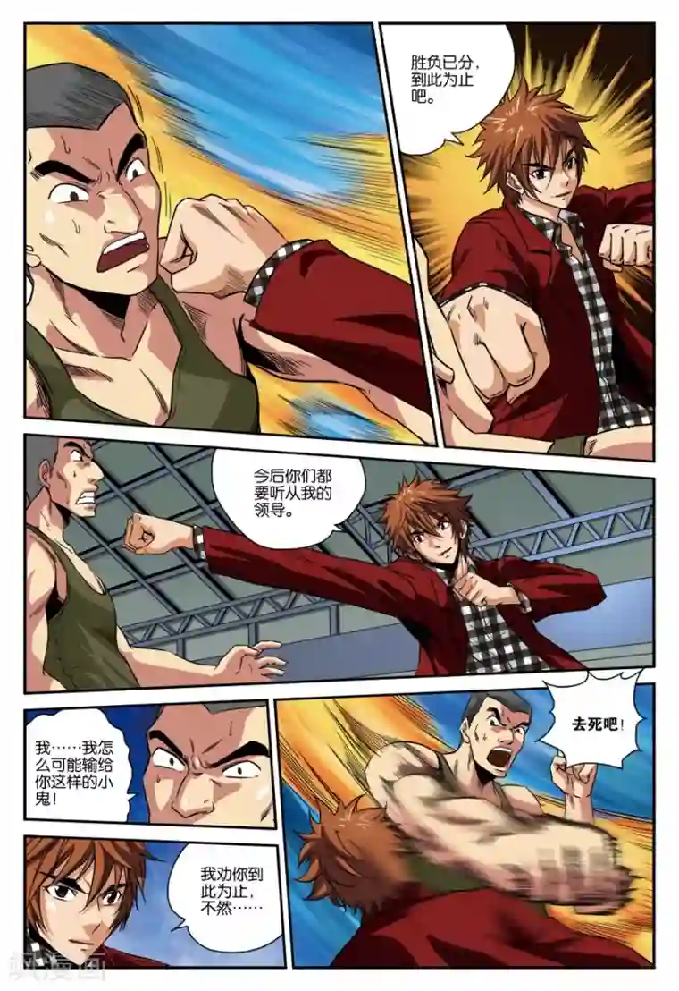 龙蛇演义第18话 下马威