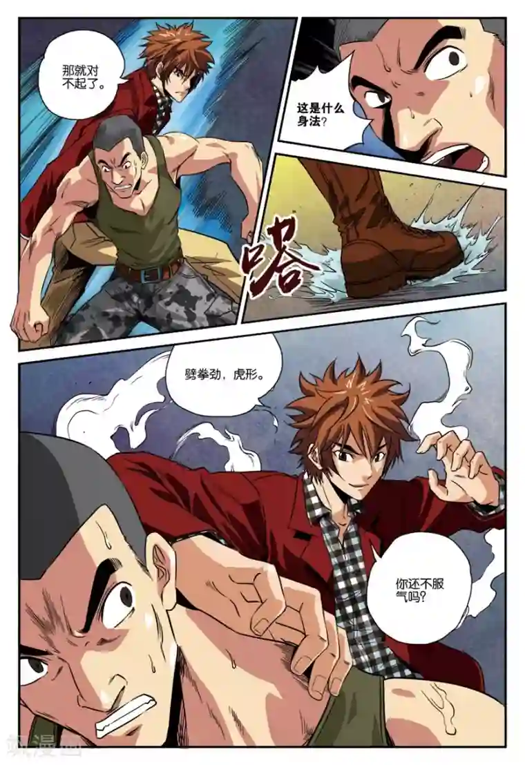 龙蛇演义第18话 下马威