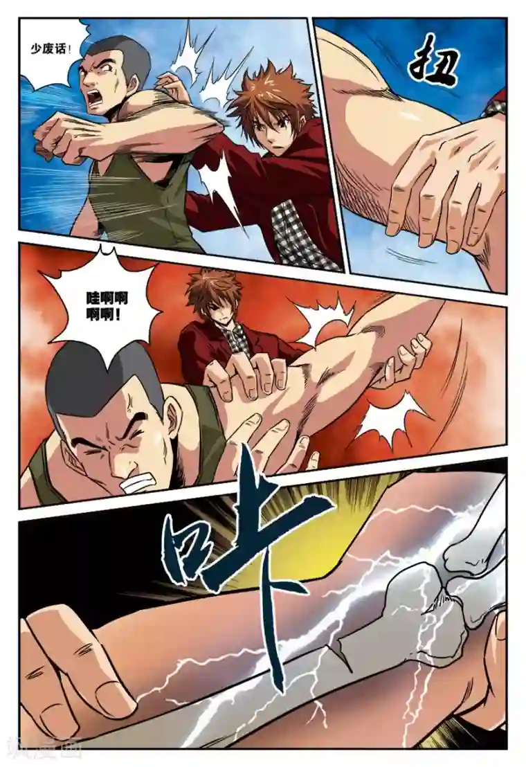 龙蛇演义第18话 下马威