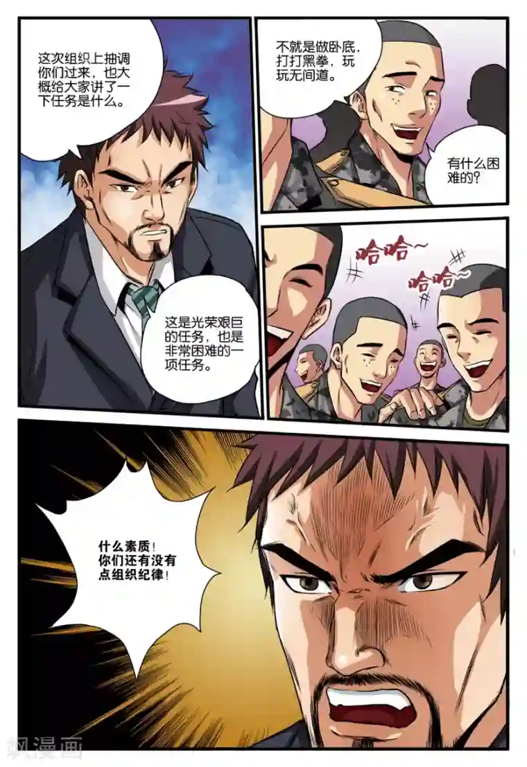 龙蛇演义第18话 下马威