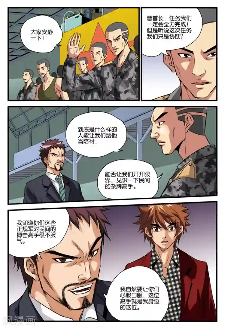 龙蛇演义第18话 下马威