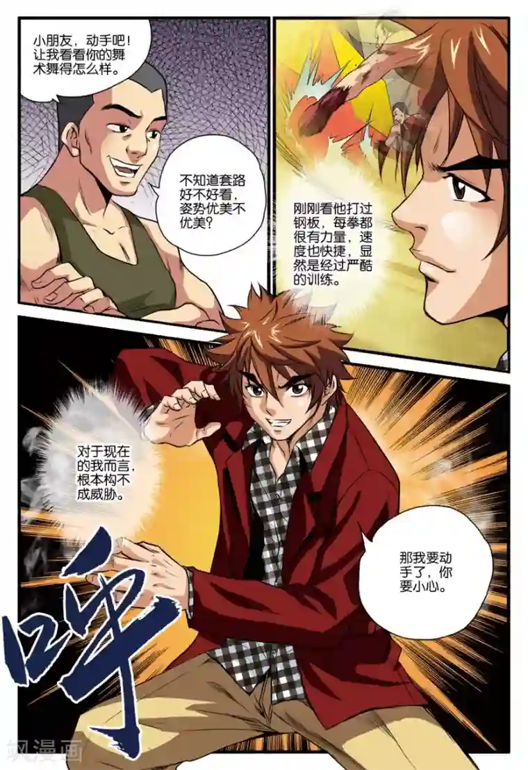 龙蛇演义第18话 下马威